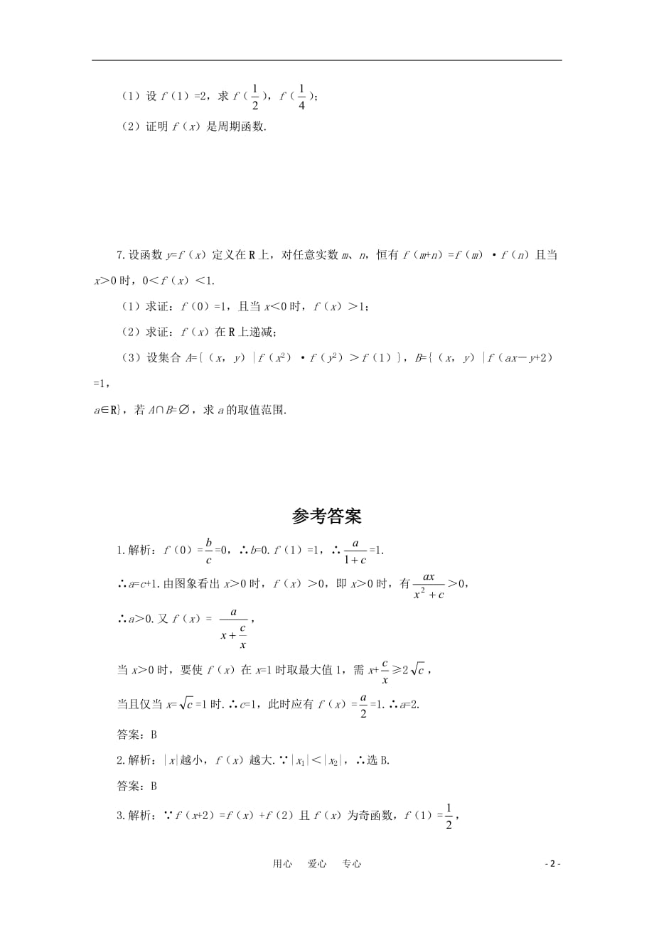 山东高三数学强化训练12 新人教B.doc_第2页