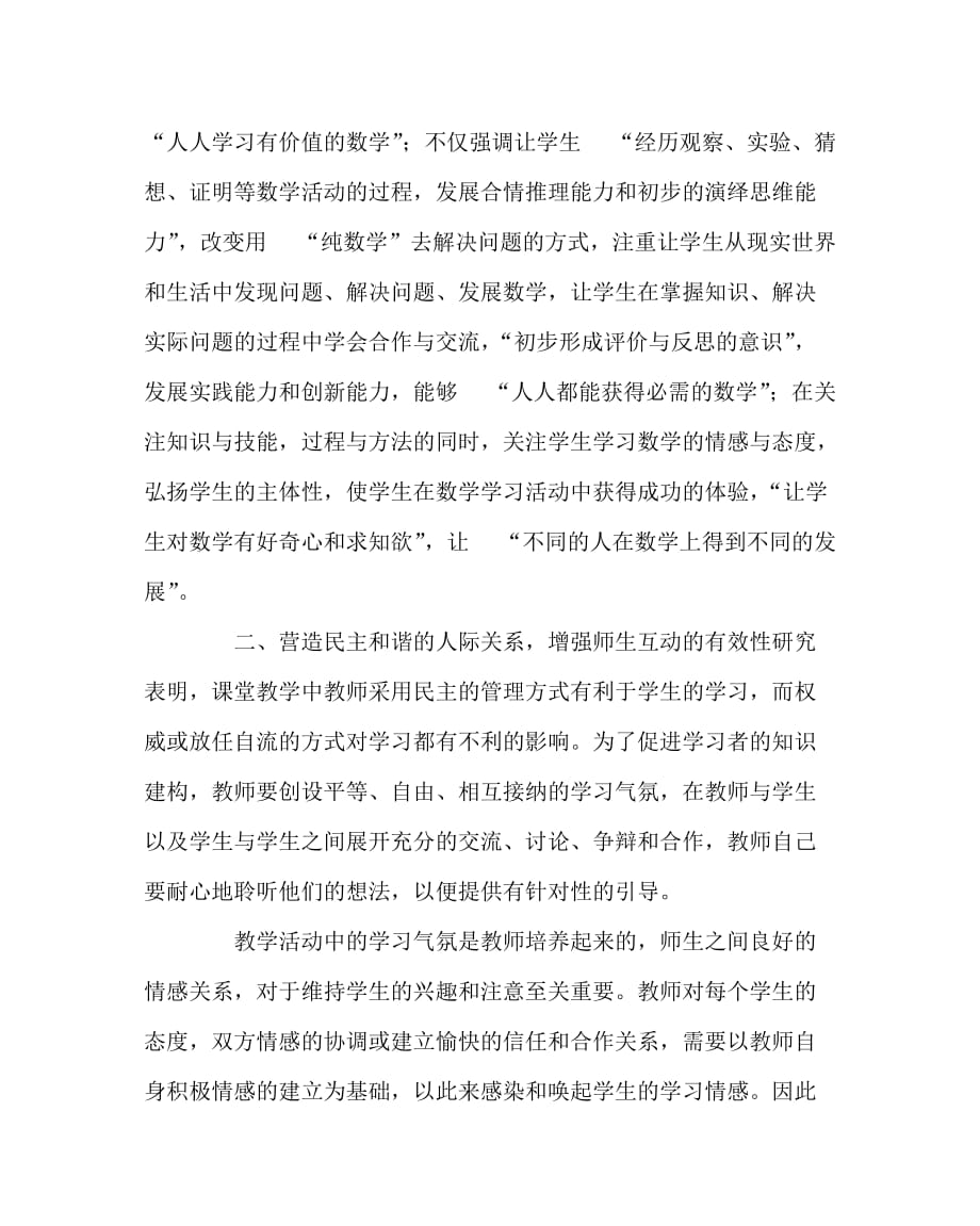 数学（心得）之浅议数学课堂教学的有效性_第2页