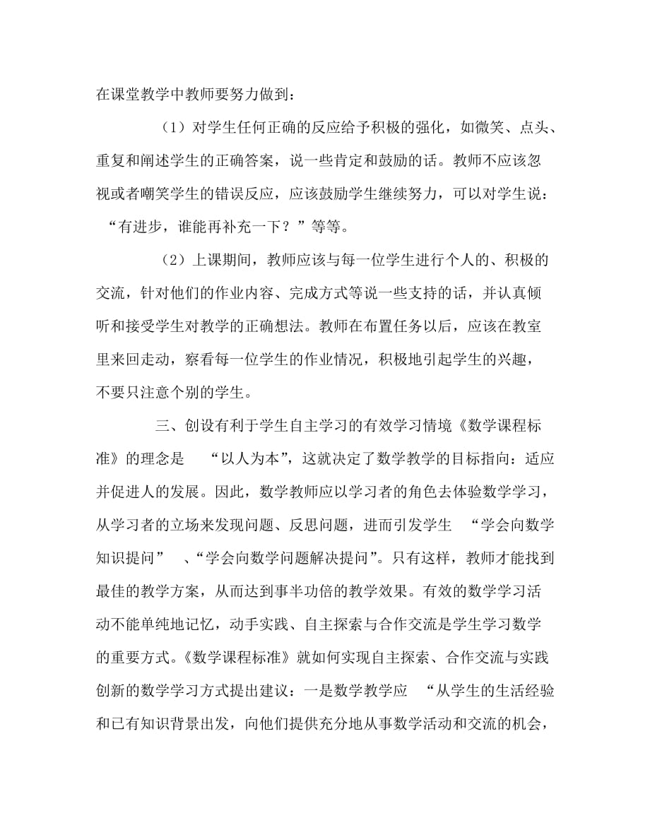 数学（心得）之浅议数学课堂教学的有效性_第3页