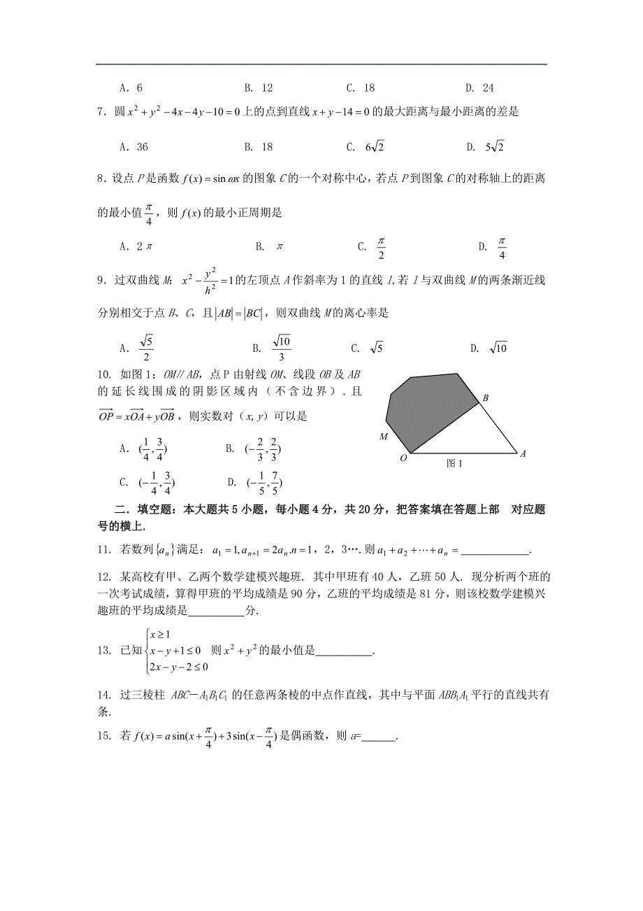 2006年高考文科数学试题及答案（湖南卷）_第2页