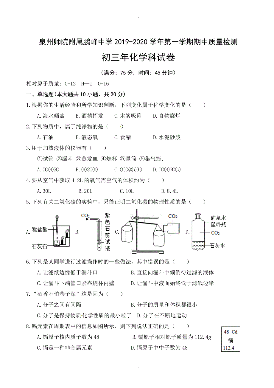 福建省泉州师院附属鹏峰中学九年级上学期期中考试化学试题(有答案)_第1页