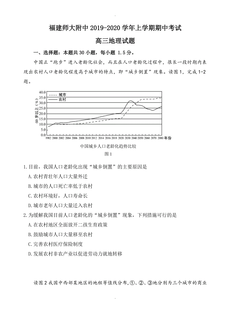 福建省师大附中高三上学期期中模拟考试地理试题(有答案)_第1页