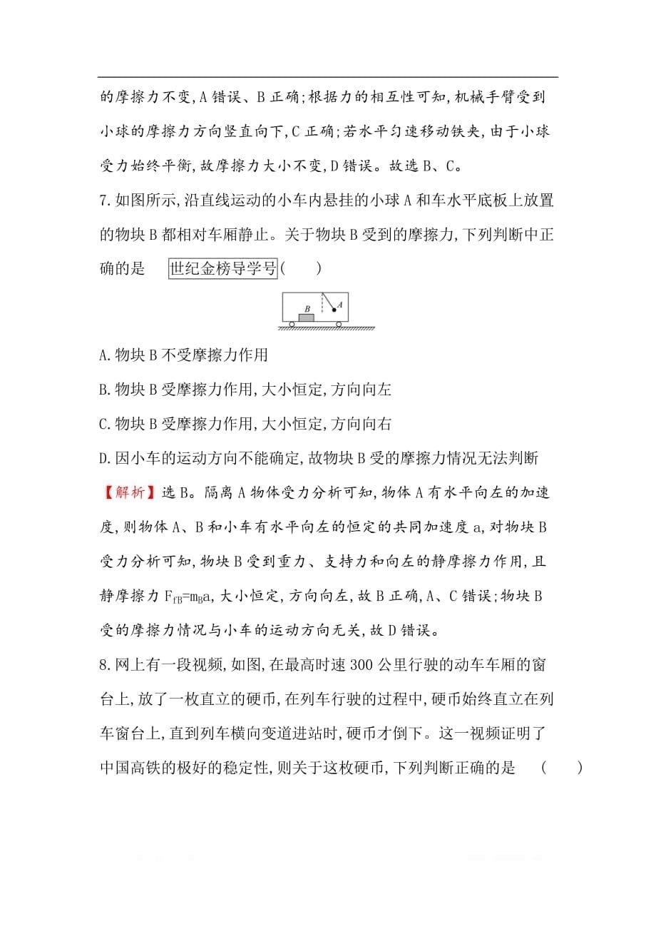 2021版物理名师讲练大一轮复习方略浙江专版课时提升作业： 四　重力　弹力　摩擦力_第5页