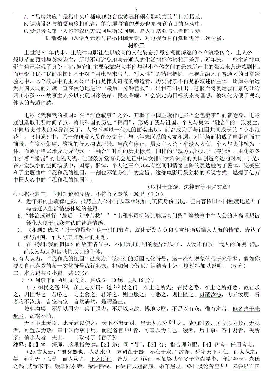 北京市丰台区2019-2020年高三期末语文试卷及答案_第2页