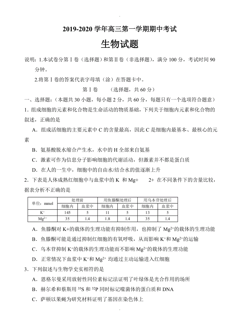 河南省高三上学期期中考试生物试卷(有答案)_第1页