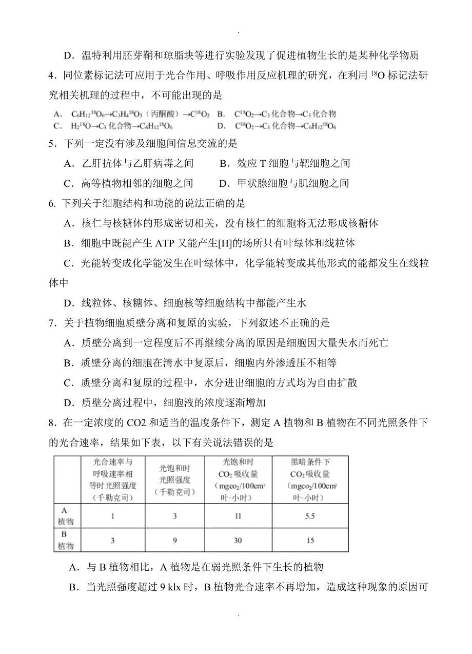 河南省高三上学期期中考试生物试卷(有答案)_第2页