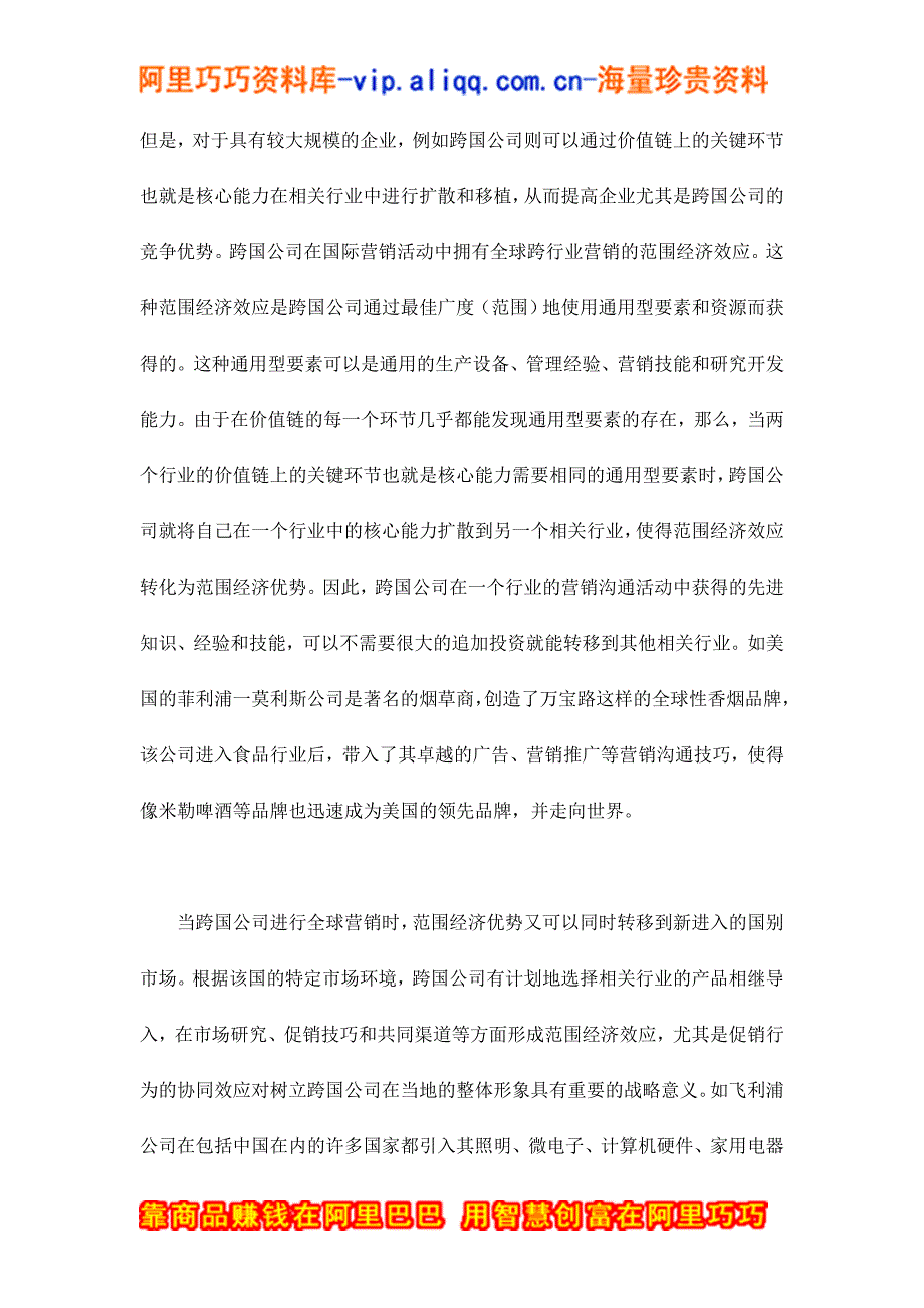 （营销策略）国际市场与价值链营销策略_第4页