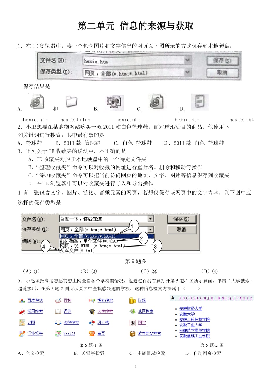 （信息技术）信息技术综合练习_第1页