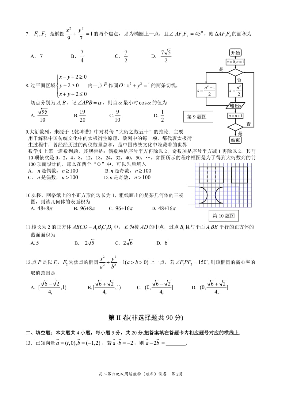 湖北荆州中学高二上学期第六次双周考数学理PDF.pdf_第2页