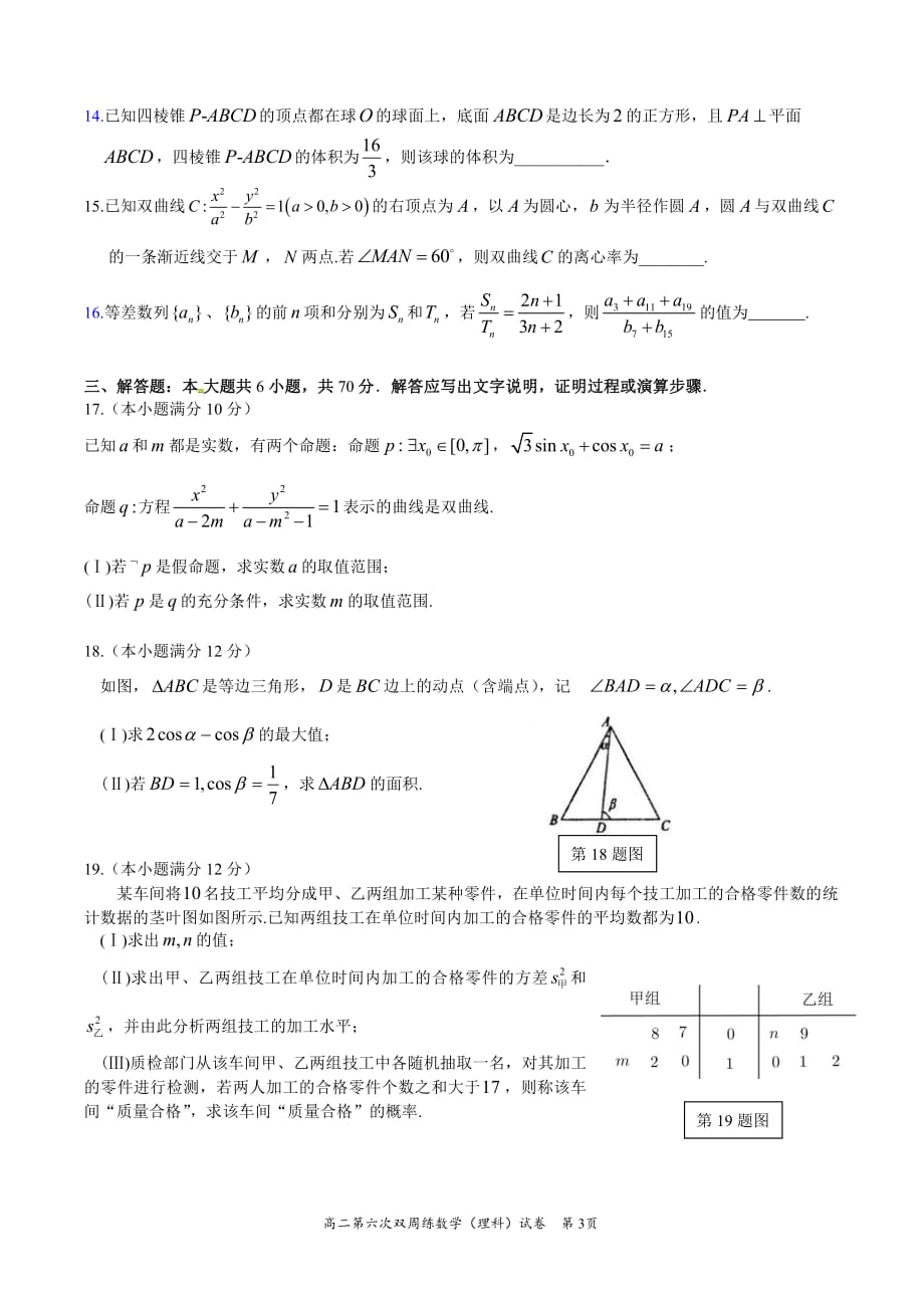 湖北荆州中学高二上学期第六次双周考数学理PDF.pdf_第3页