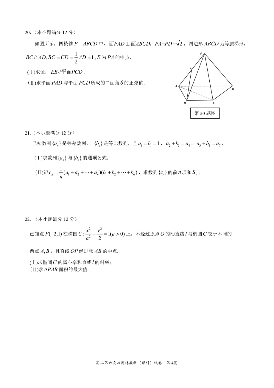 湖北荆州中学高二上学期第六次双周考数学理PDF.pdf_第4页