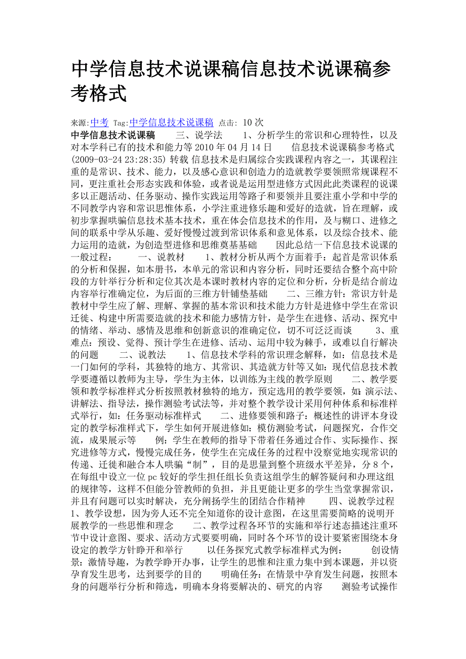 （信息技术）中学信息技术说课稿信息技术说课稿参考格式_第1页