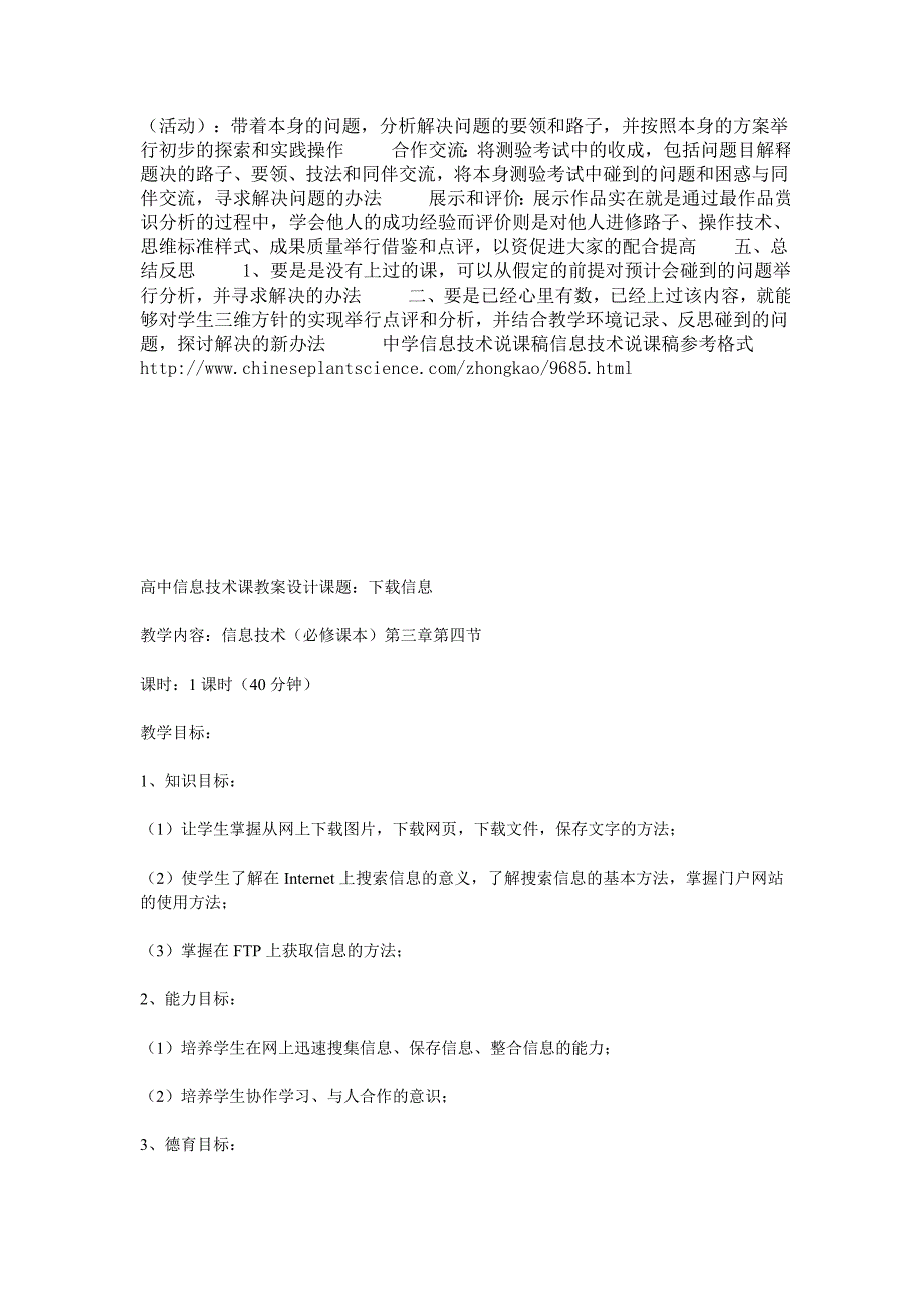 （信息技术）中学信息技术说课稿信息技术说课稿参考格式_第2页