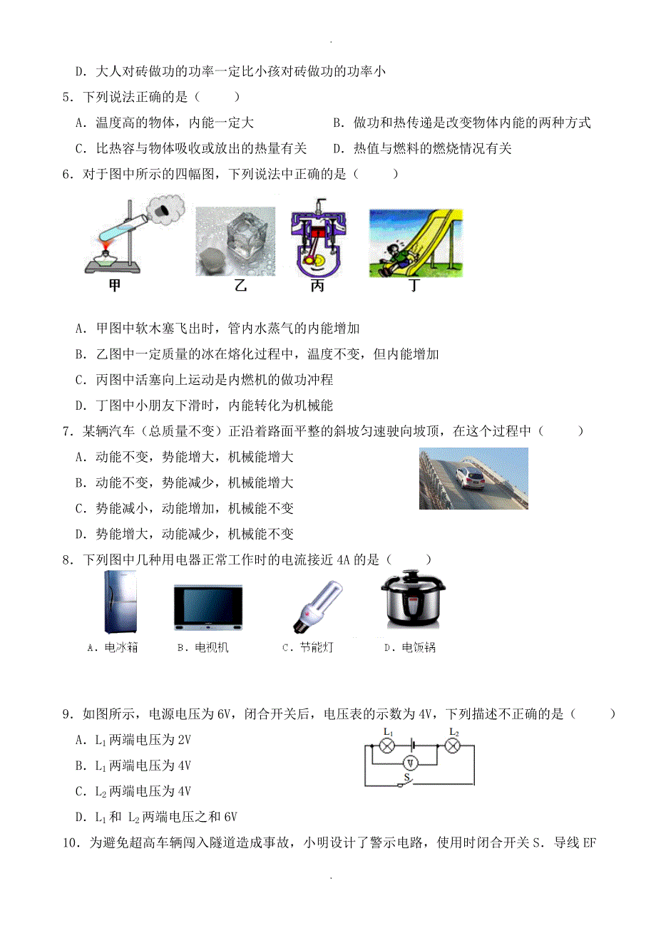 无锡市崇安区九年级上期中考试物理试题及答案_第2页