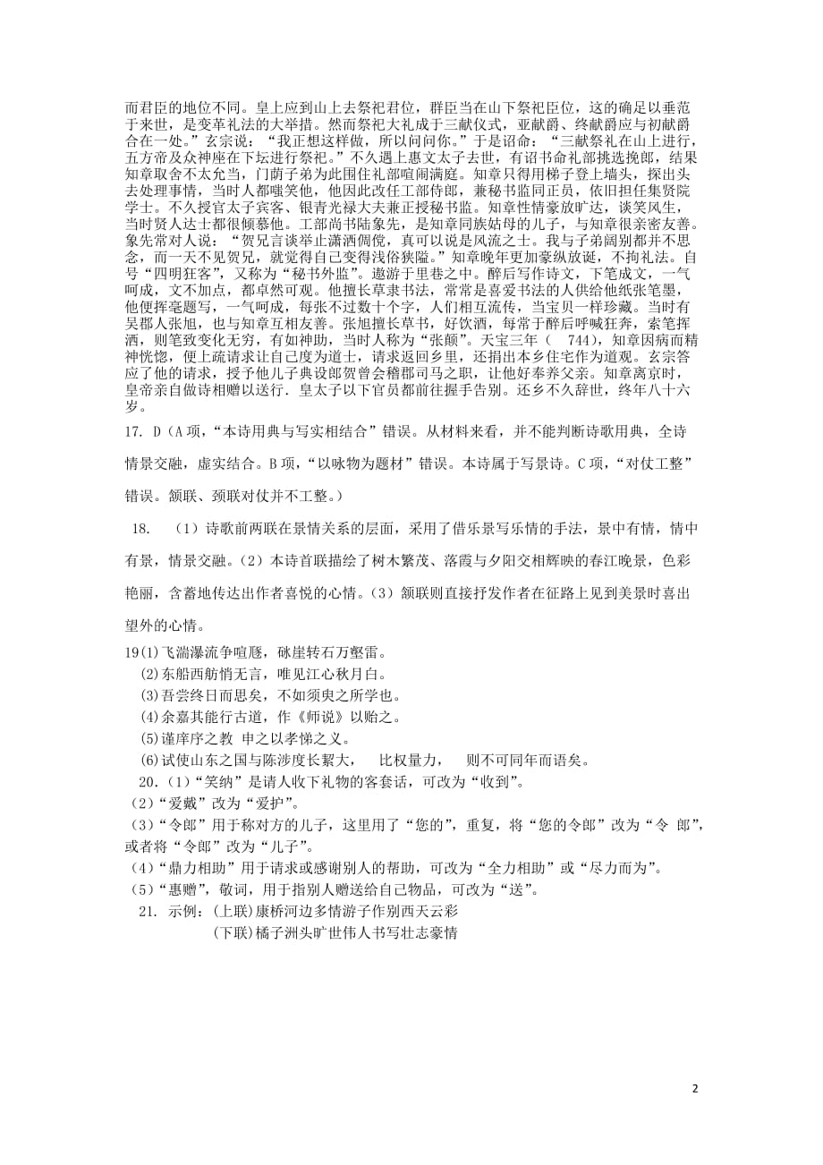 广东省深圳实验学校高中部2019-2020学年高一语文下学期第一阶段考试答案_第2页