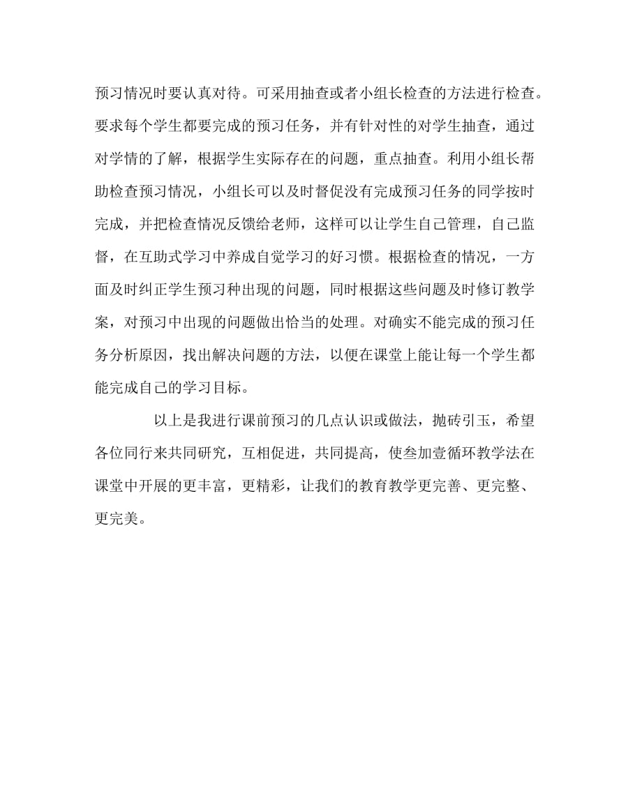 数学（心得）之以预习导学为驱动促进课堂教学有效化_第4页