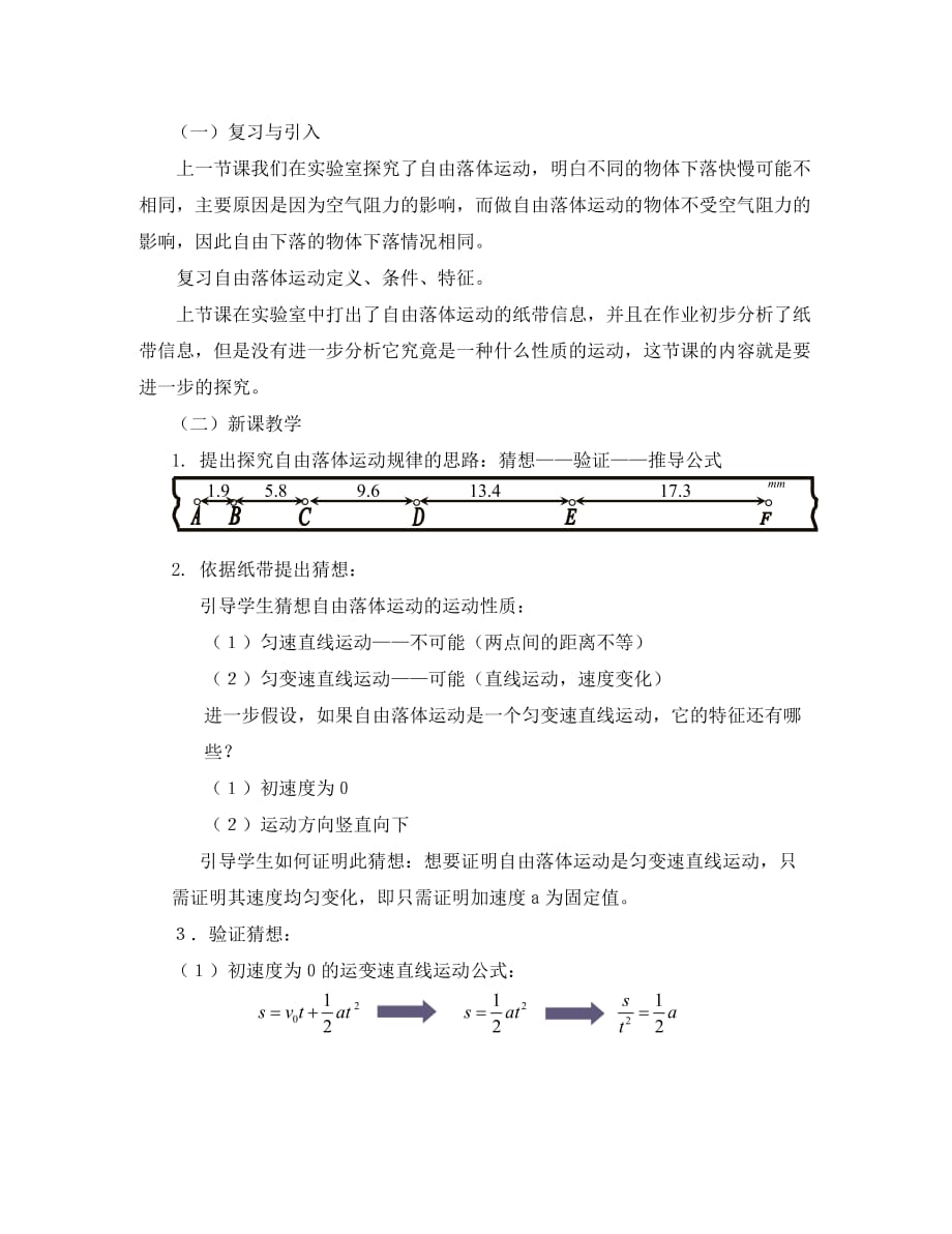 高中物理《自由落体运动规律》教案1 粤教版必修1（通用）_第2页