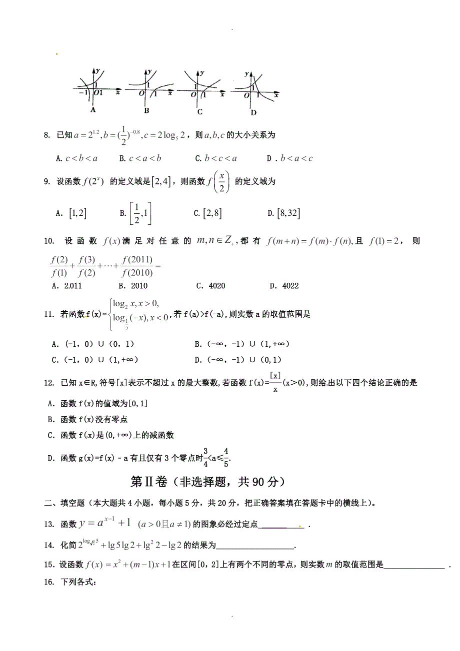 辽宁省高一上学期期中考试数学试题(有答案)_第2页