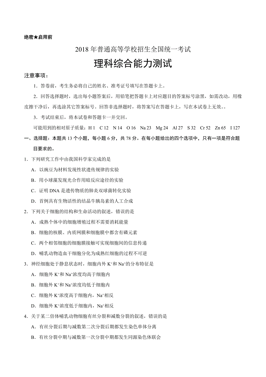 2018高考真题——理科综合(全国卷Ⅲ)Word版含答案】_第1页