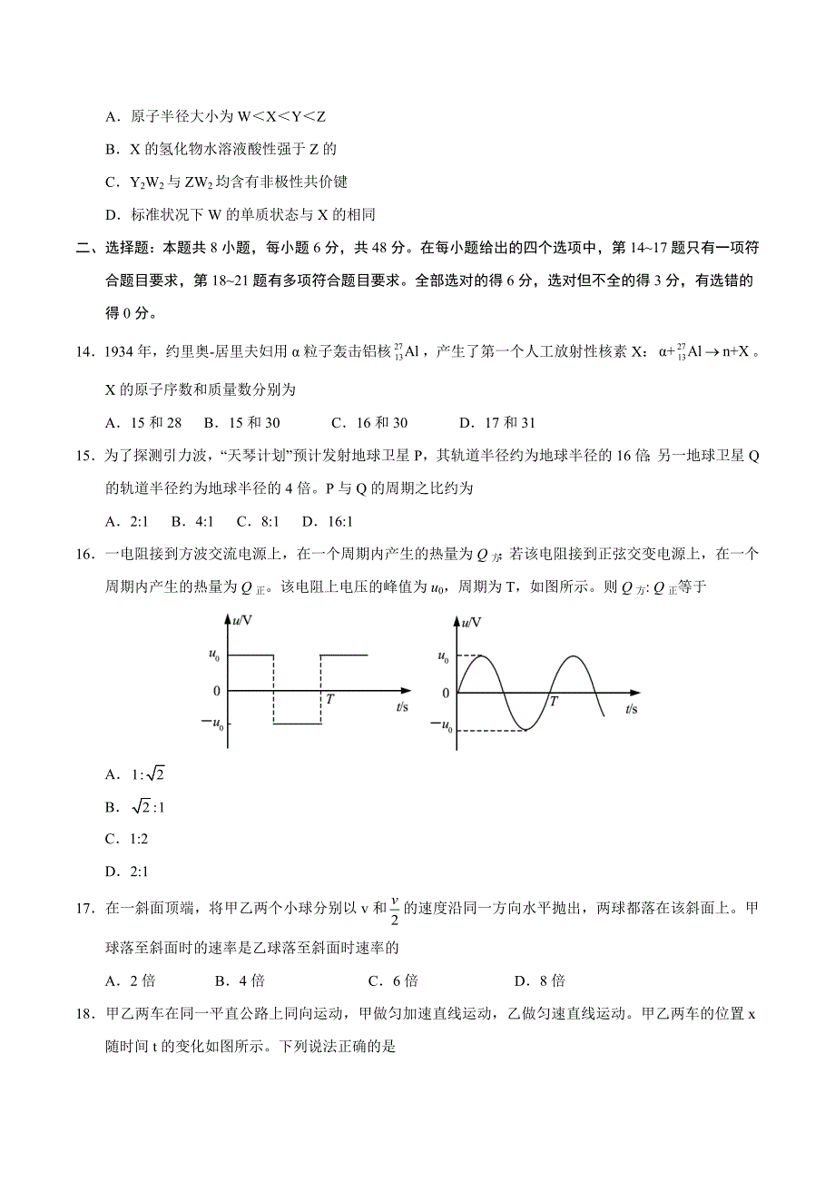 2018高考真题——理科综合(全国卷Ⅲ)Word版含答案】_第4页