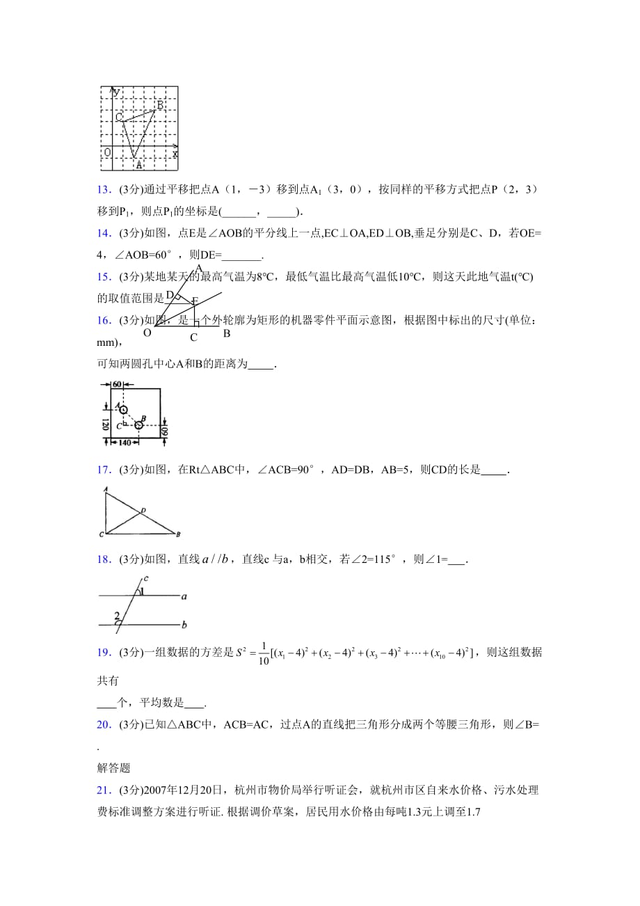 浙教版八年级数学上册期末复习试卷 (806)_第3页