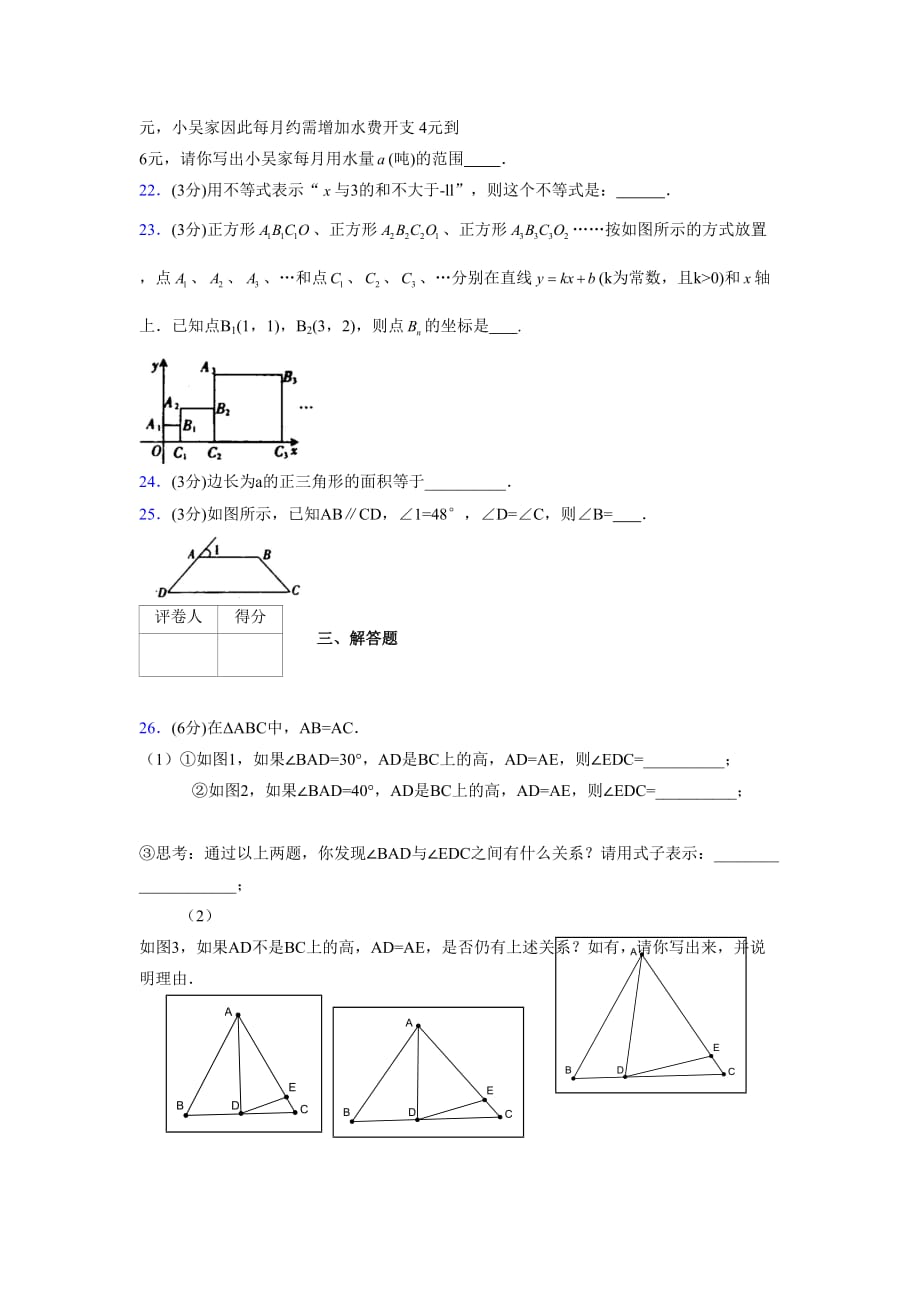 浙教版八年级数学上册期末复习试卷 (806)_第4页