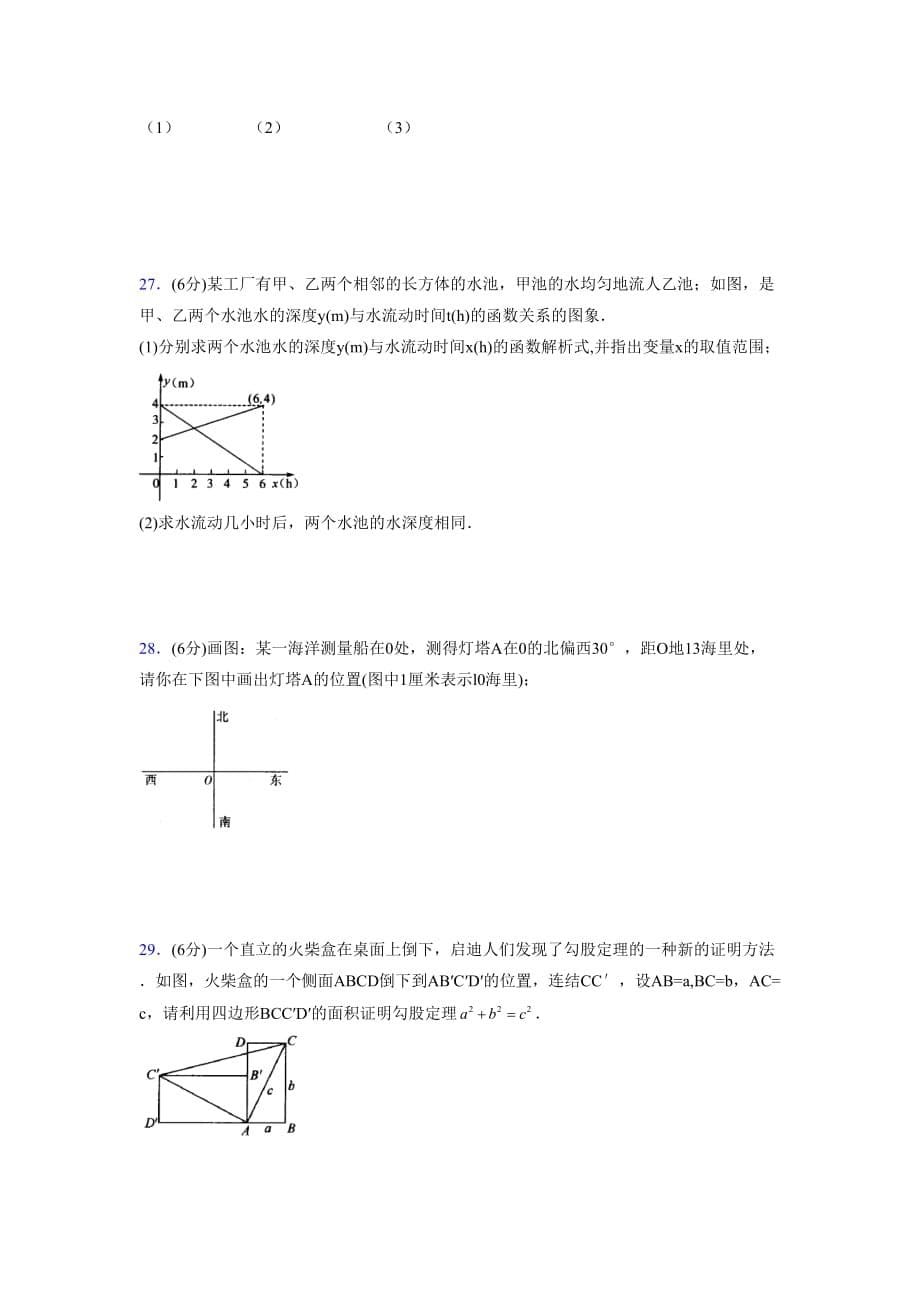 浙教版八年级数学上册期末复习试卷 (806)_第5页