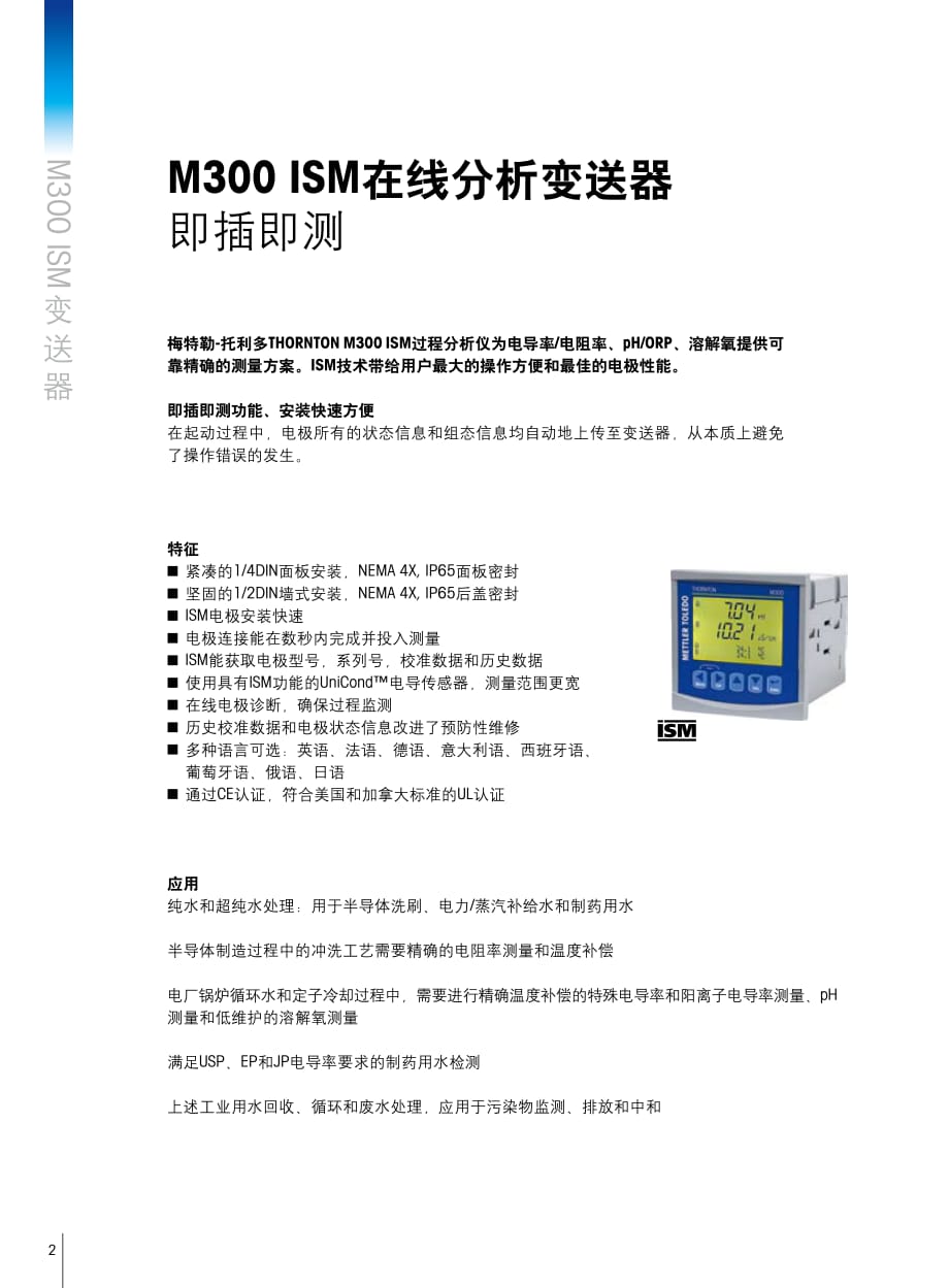 梅特勒-托利多THORNTON M300 ISM过程分析仪_第2页