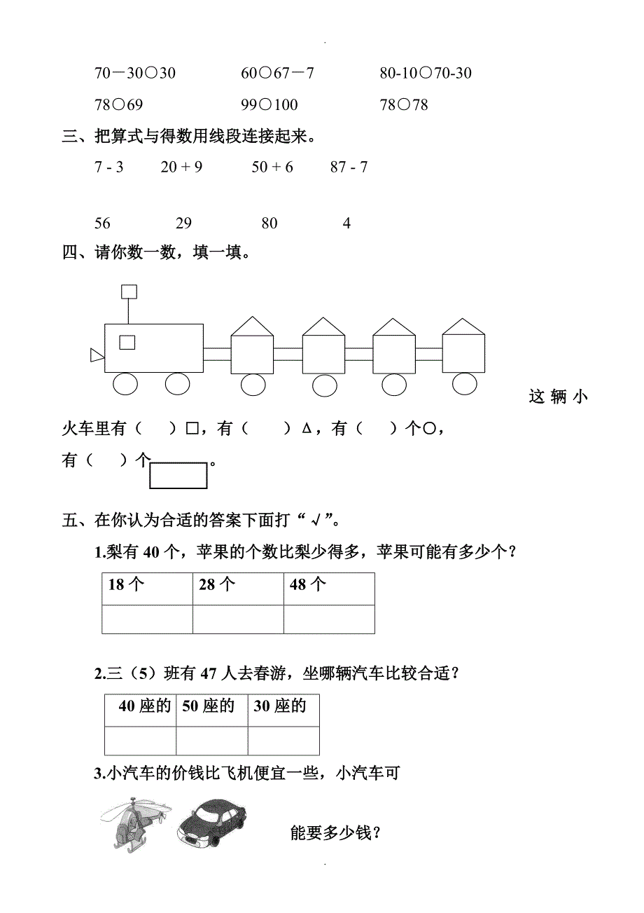 2020年人教版一年级数学下册期中考试题_(2)_第2页