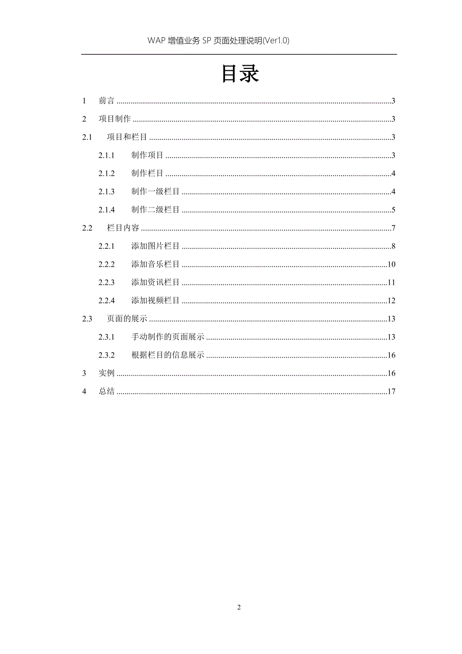 （业务管理）WAP增值业务SP面处理说明_第2页