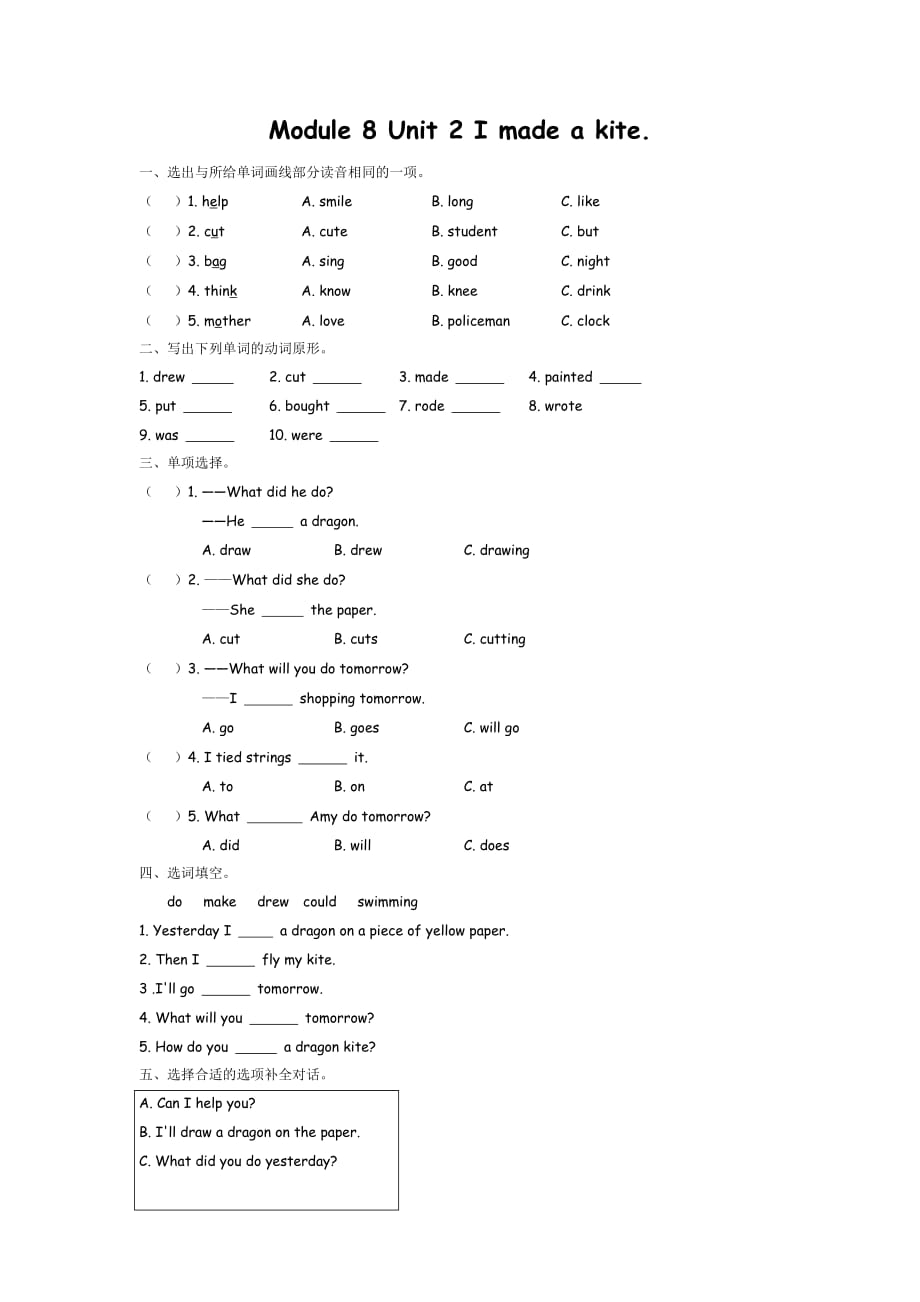 外研版小学英语五年级下册 Module 8 Unit 2 课时练习_第1页