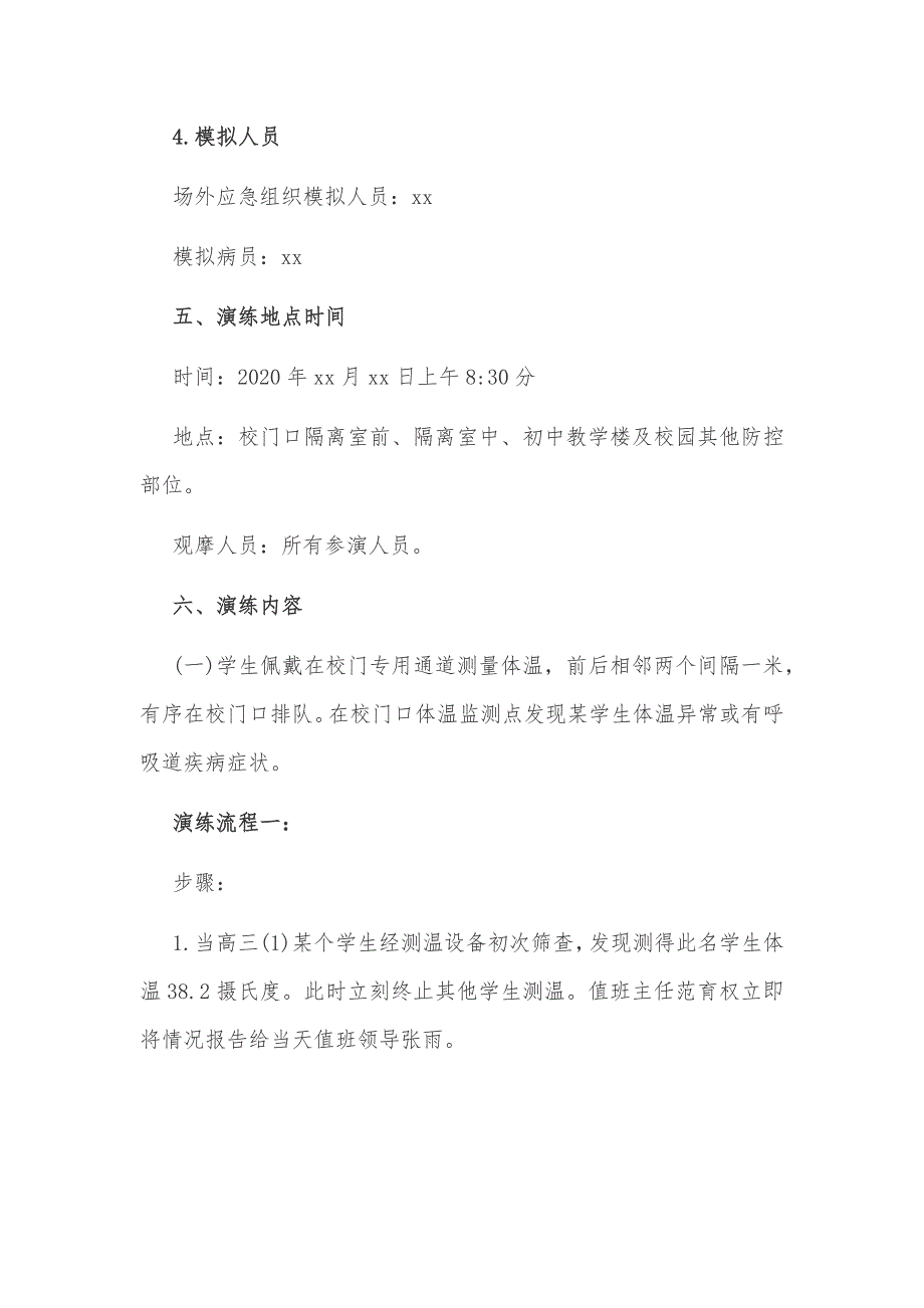 2020年某中学复课前新冠肺炎疫情防控应急演练方案（各校通用）和小学师生返校疫情防控工作方案汇编_第4页