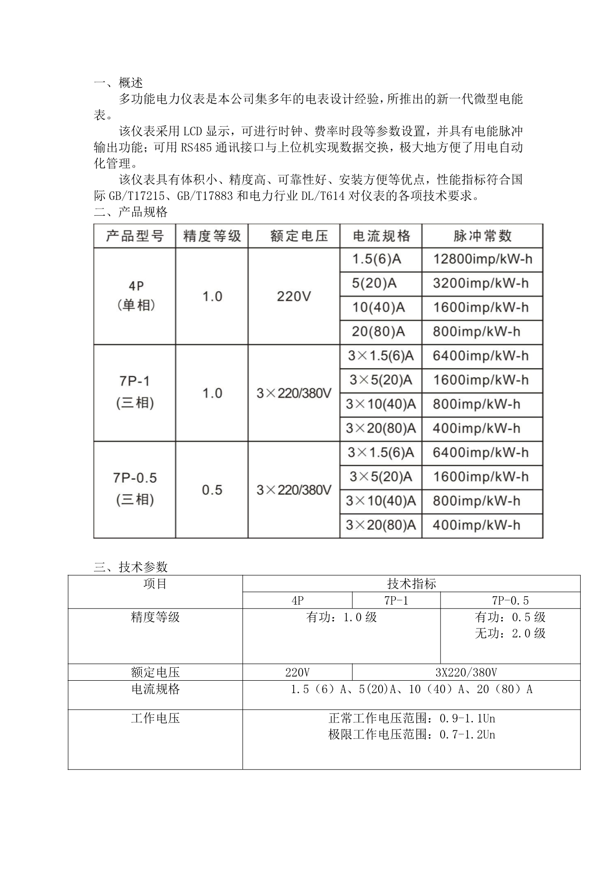 导轨电能表说明书_第3页