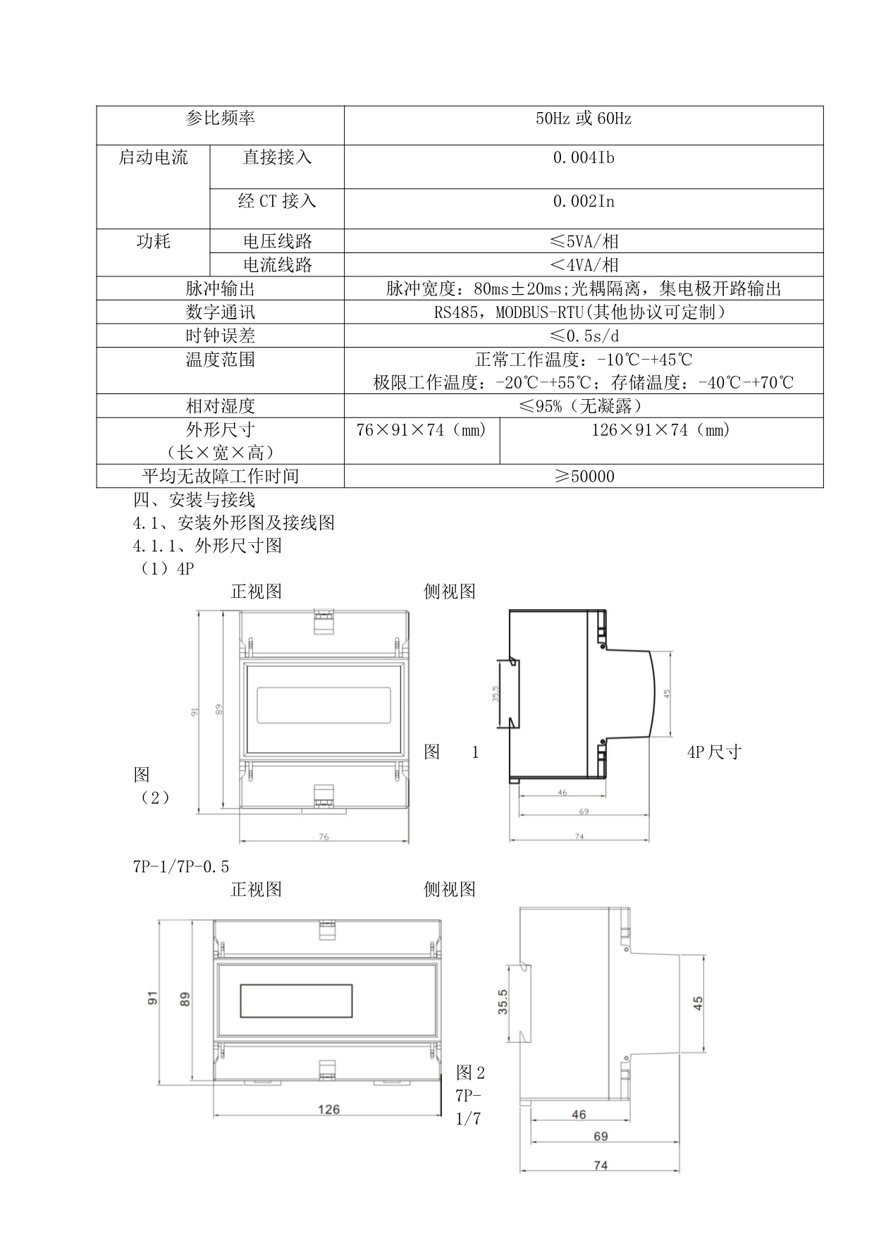 导轨电能表说明书_第4页