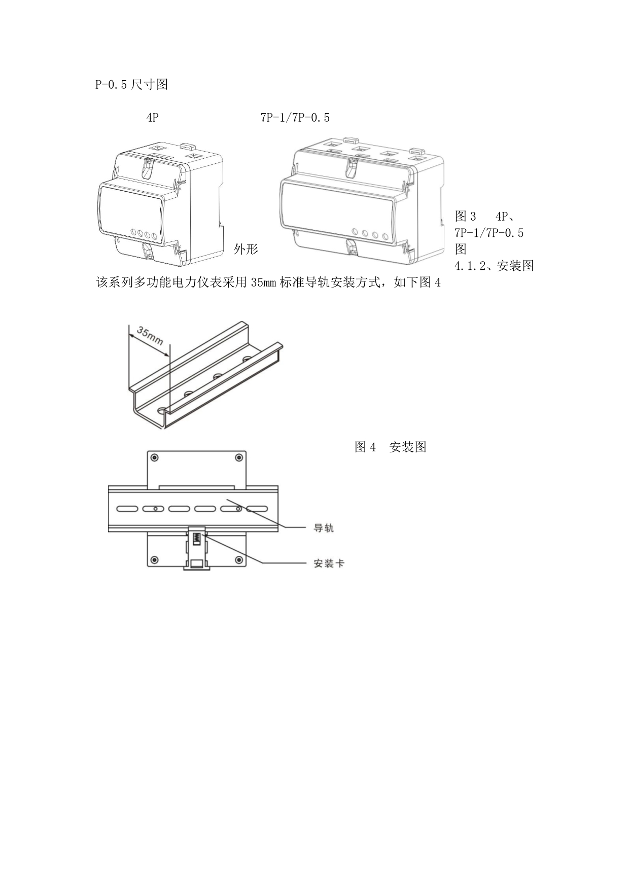 导轨电能表说明书_第5页