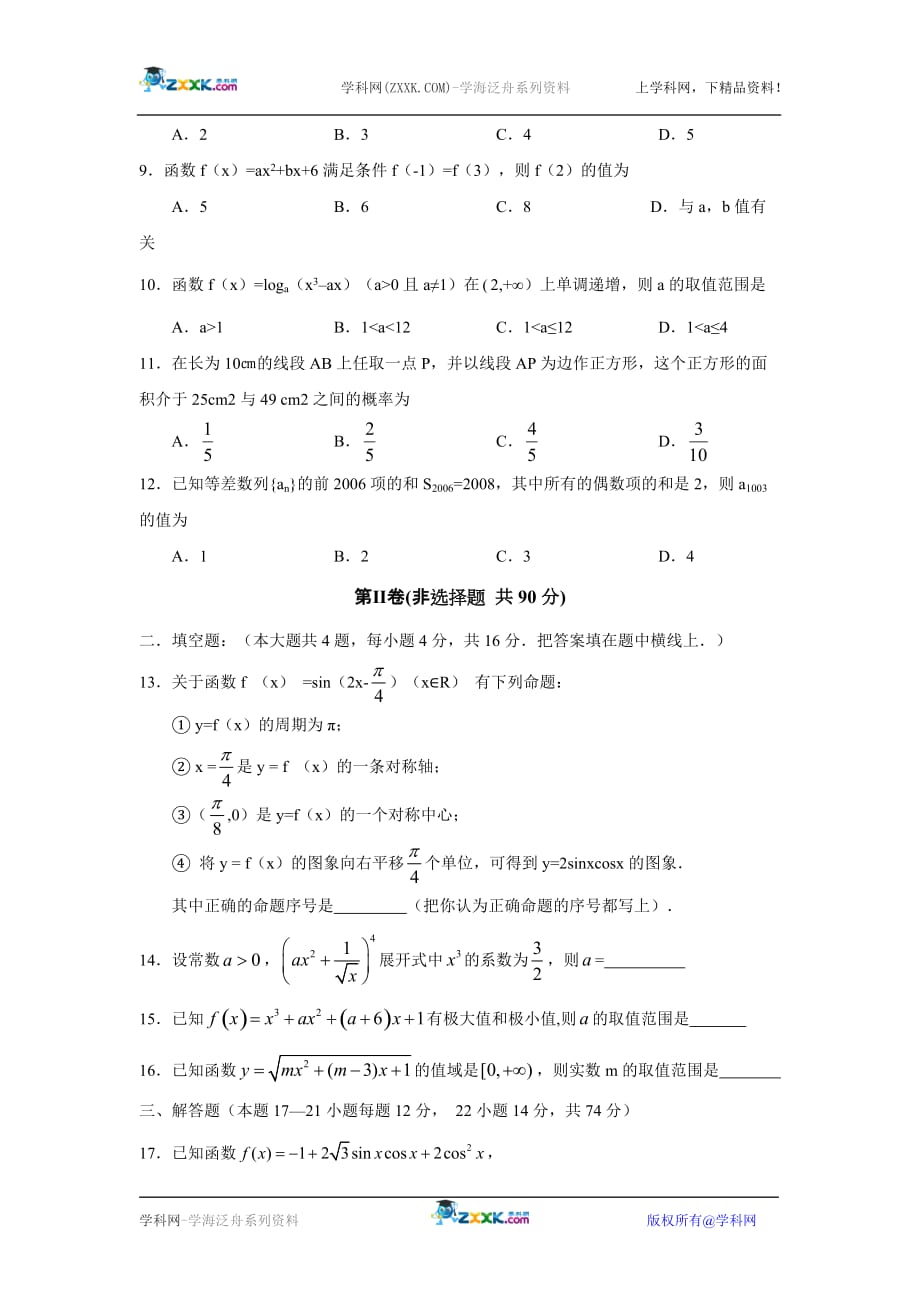 巴蜀联盟高三级第二次联考数学文.doc_第2页