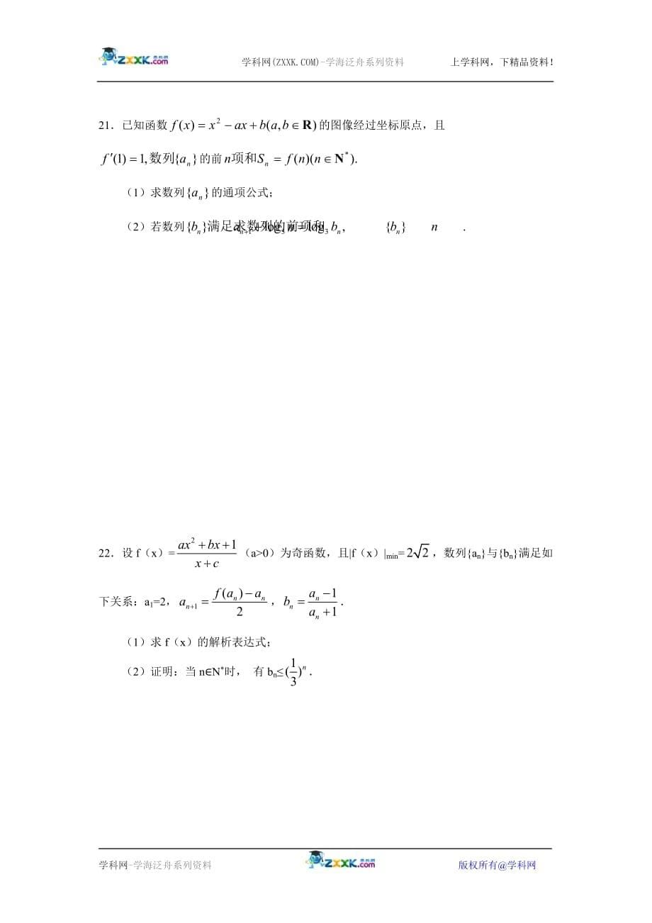 巴蜀联盟高三级第二次联考数学文.doc_第5页