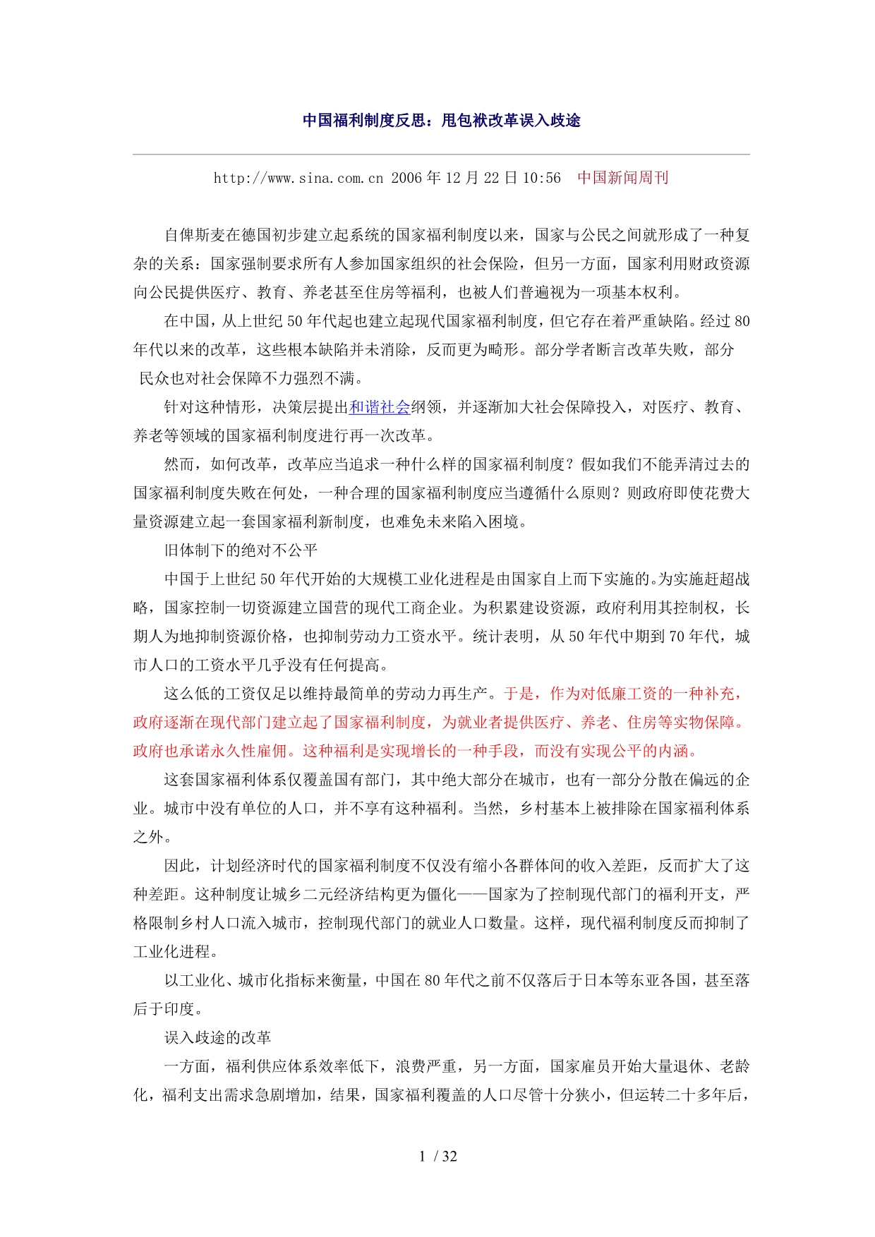 福利制度文章_第1页