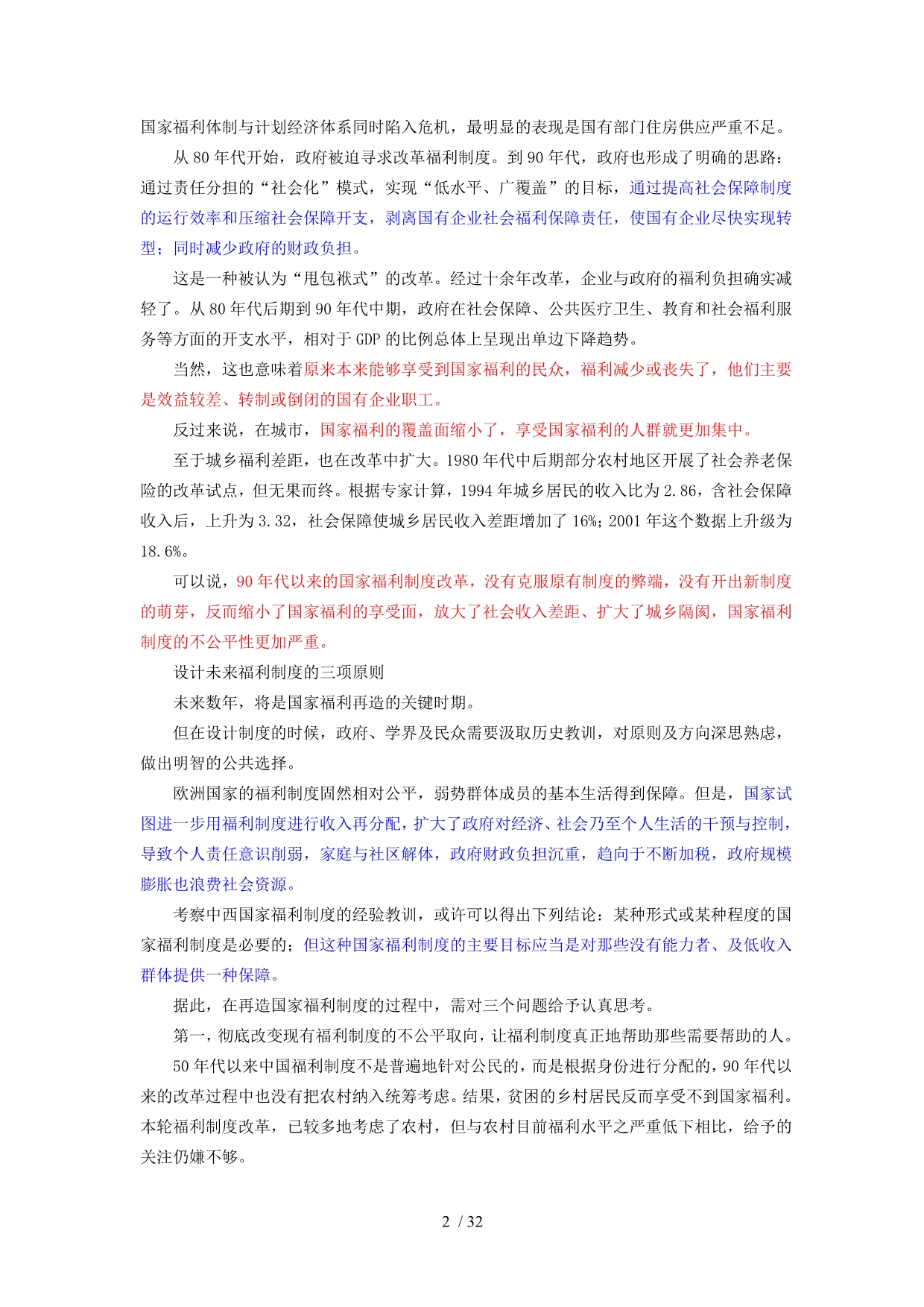 福利制度文章_第2页