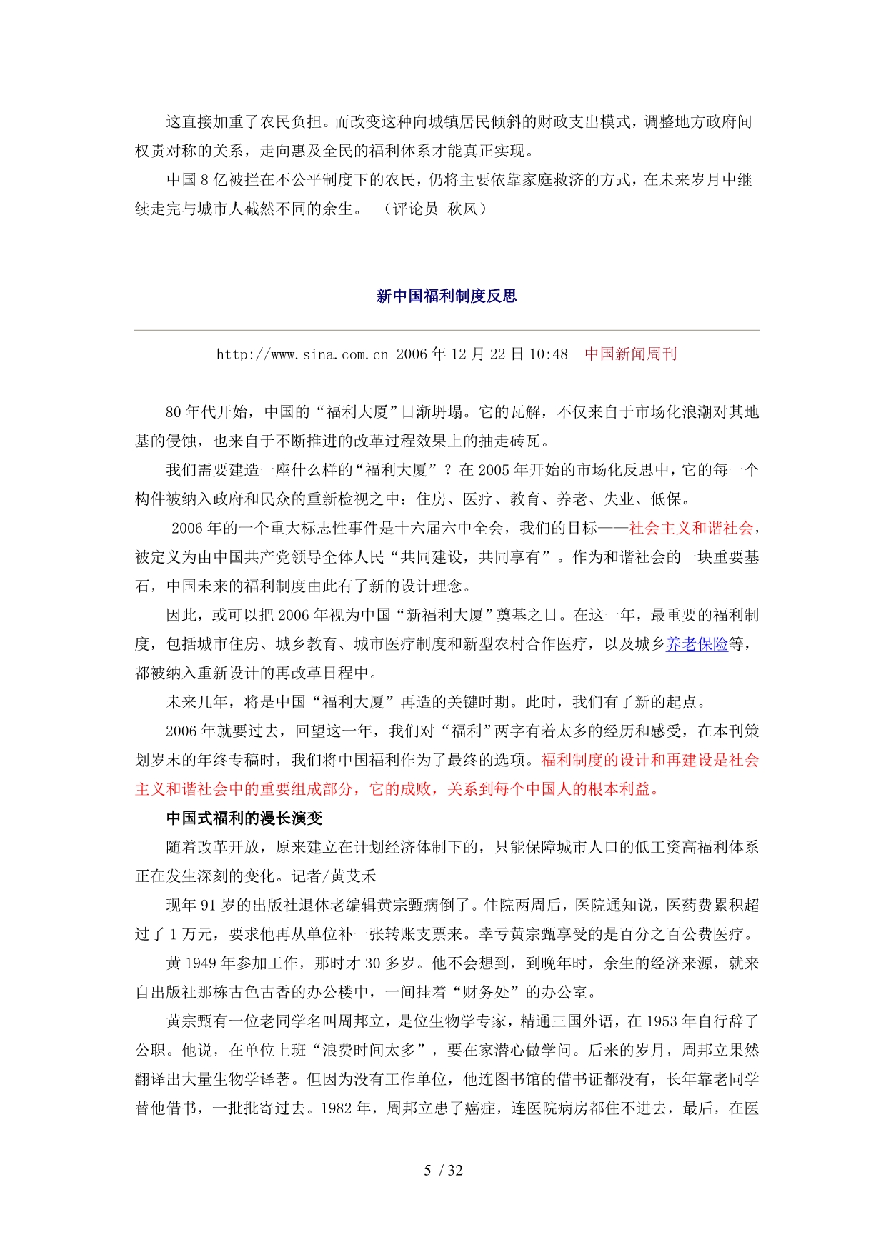 福利制度文章_第5页