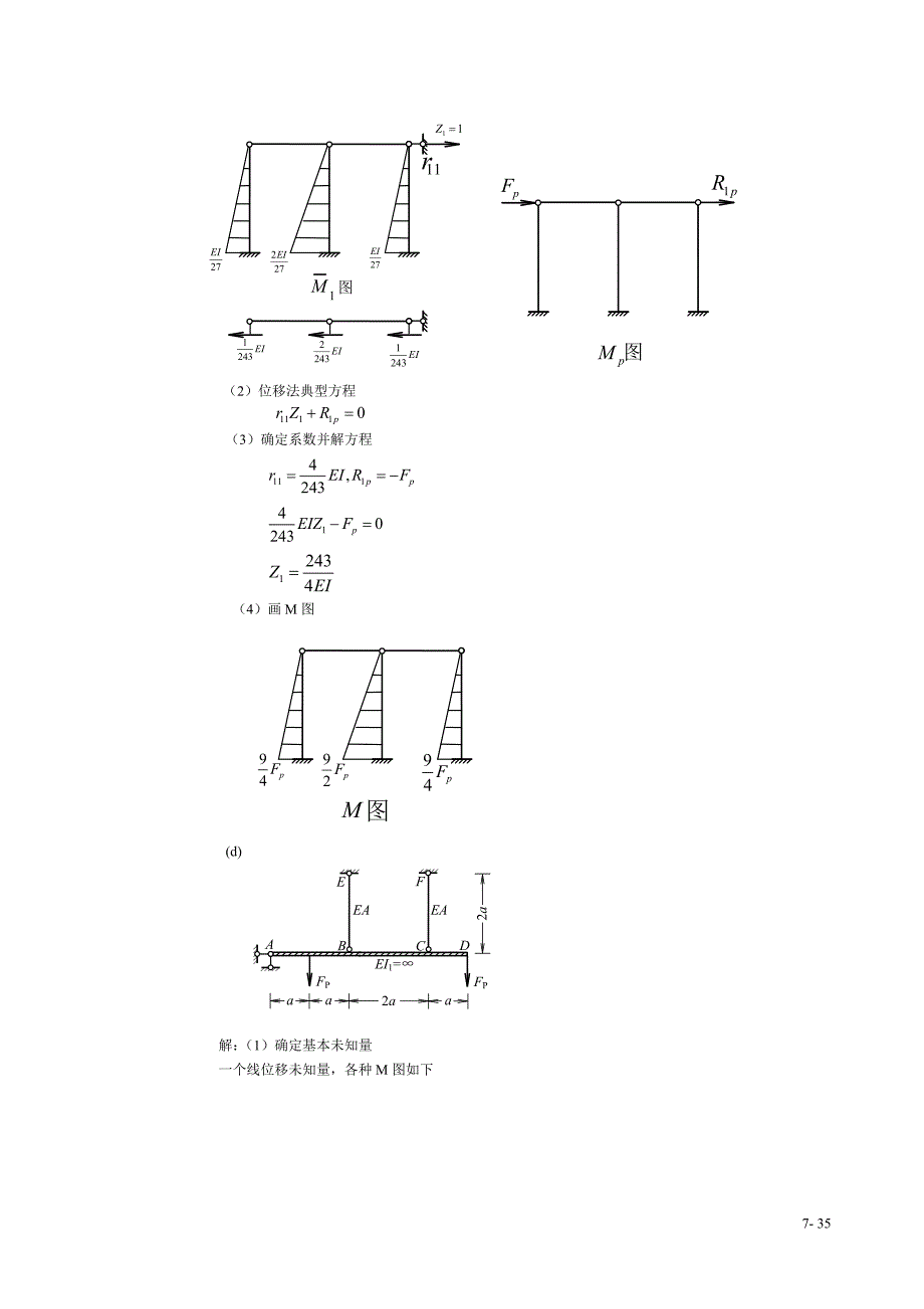 《结构力学》课后习题答案_第4页