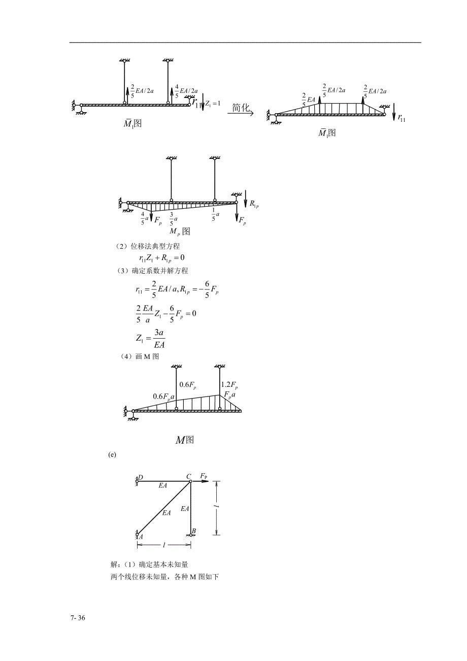 《结构力学》课后习题答案_第5页