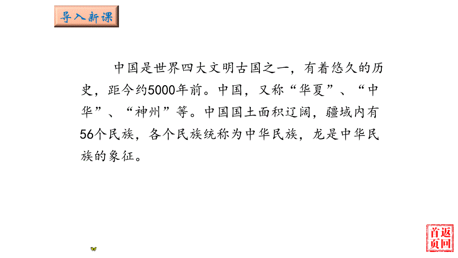 识字①《神州谣》_第2页