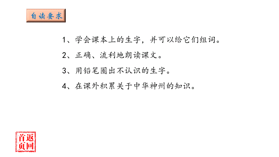 识字①《神州谣》_第3页