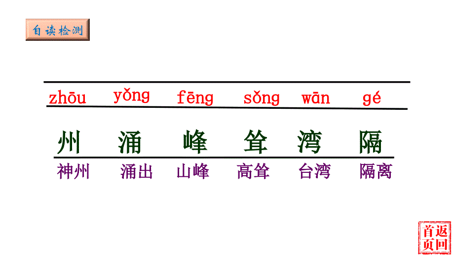 识字①《神州谣》_第4页