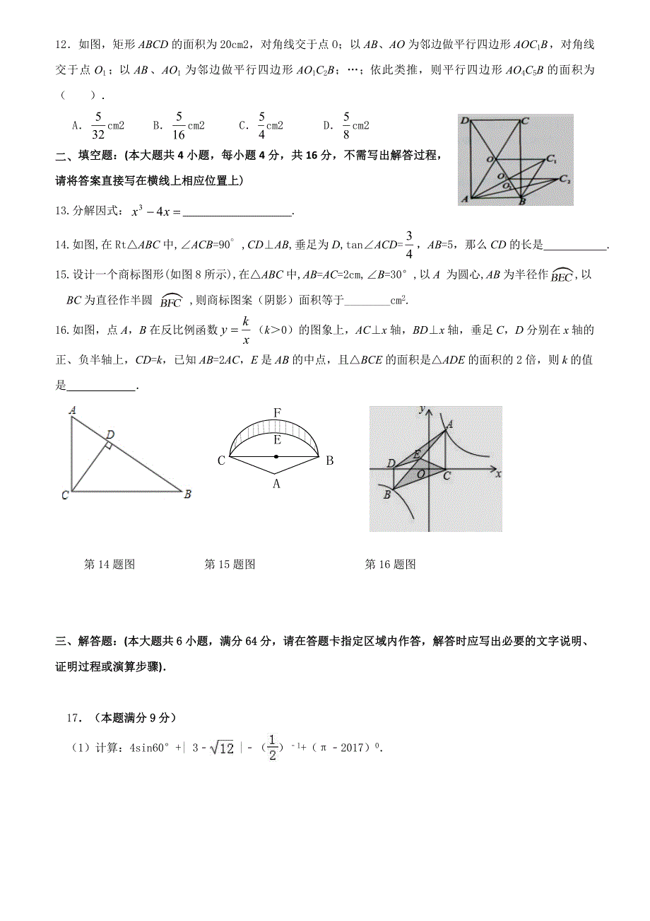 山东省日照市莒县2017届中考第二次学业水平模拟数学试卷（含答案）_第3页