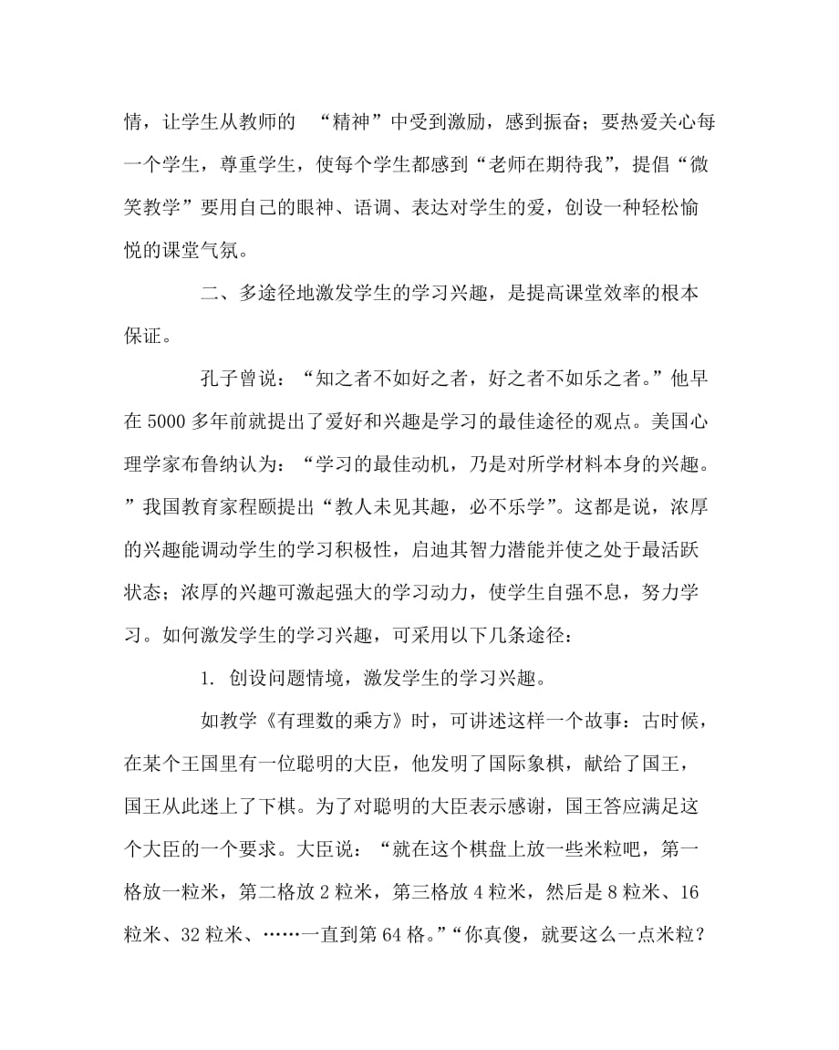 数学（心得）之浅谈提高初中数学课堂效率_第2页