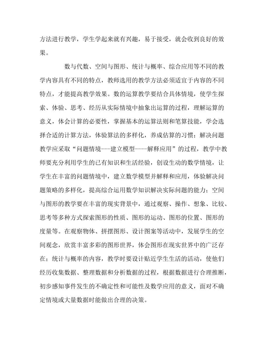 数学（心得）之浅谈提高初中数学课堂效率_第5页