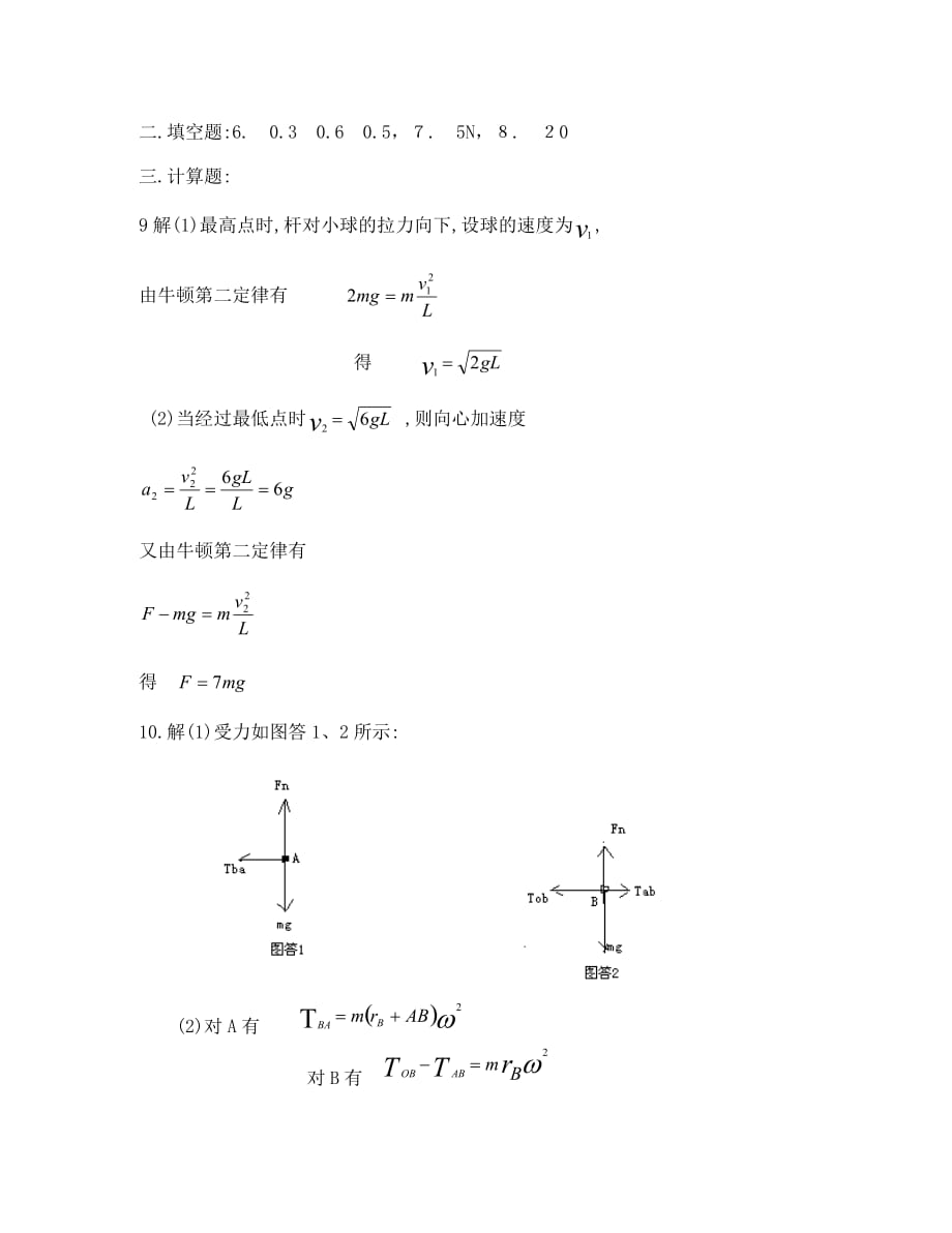 高中物理《匀速圆周运动 向心力 向心加速度》同步练习5 新人教版必修2（通用）_第4页