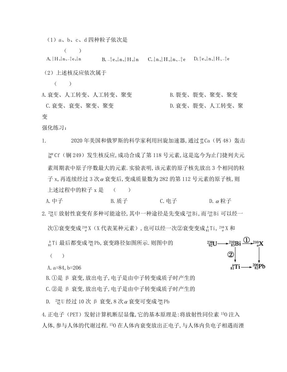江苏省东海县高三物理一轮复习 原子核学案（通用）_第5页